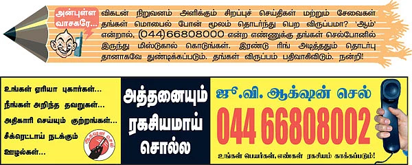 மிஸ்டர் கழுகு: பி.ஆர்.பி. நட்பு... ஓ.பி.எஸ். நடுக்கம்!