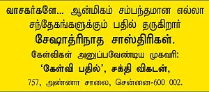 கேள்வி - பதில்