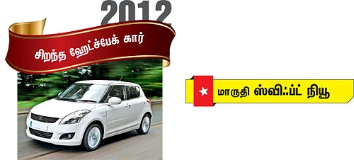 2012 மோட்டார் விகடன் விருதுகள்