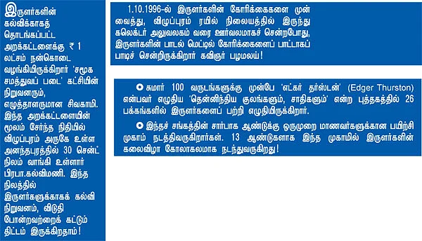 இன்னும் உயர்வார்கள் இருளர்கள்!