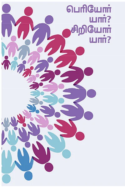 ஆட்டத்தை ஆரம்பிச்சாச்சு! - 12