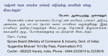 நீங்கள் கேட்டவை