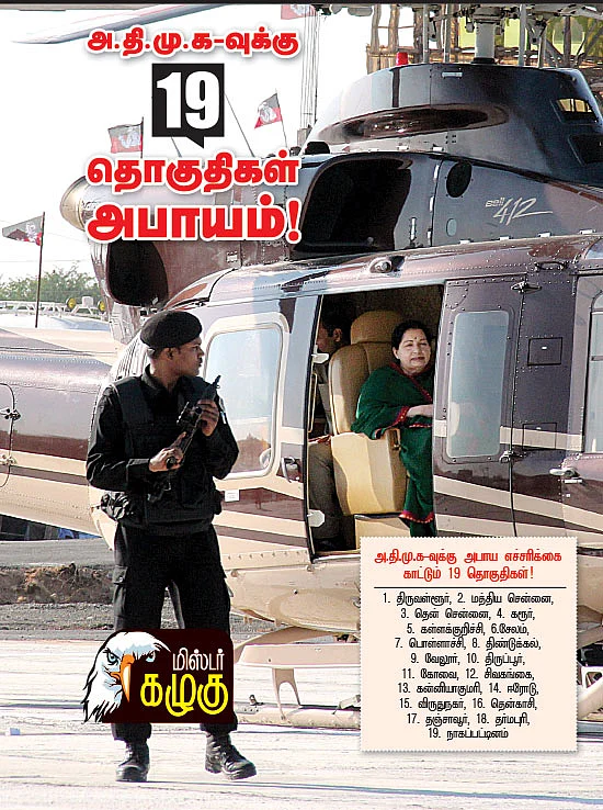 மிஸ்டர் கழுகு: அ.தி.மு.க-வுக்கு 19 தொகுதிகள் அபாயம்!