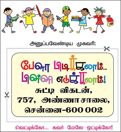 பேனா பிடிக்கலாம்... பின்னி எடுக்கலாம்! - 2018 - 19