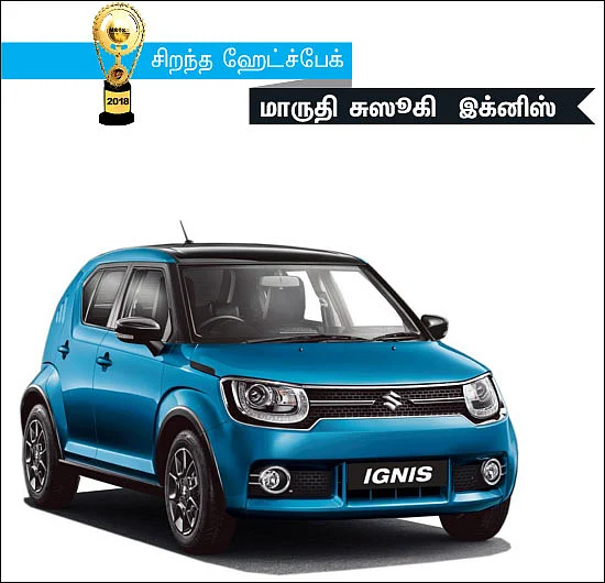 மோட்டார் விகடன் விருதுகள் 2018
