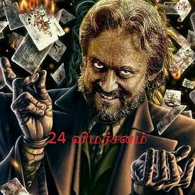 5 அடேங்கப்பா.. 7 அடப்போங்கப்பா குறிப்புகள்! - ’24’ விமர்சனம் #24themovie #24 movie