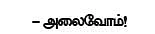 ராத்திரி ரவுண்ட் அப்!