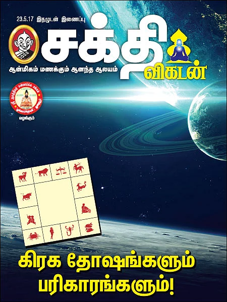 கிரக தோஷங்களும் பரிகாரங்களும்!
