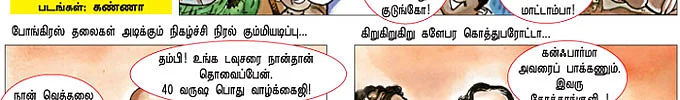 பாகுல் நை... பூந்தி ஹை!- கற்பனை: லூஸுப் பையன், படங்கள்: கண்ணா