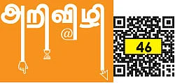அறிவிழி - 46