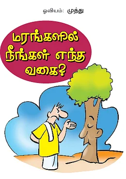 கலகல கடைசிப் பக்கம்