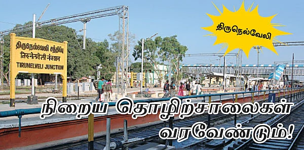 ஊர் ஜாதகம்