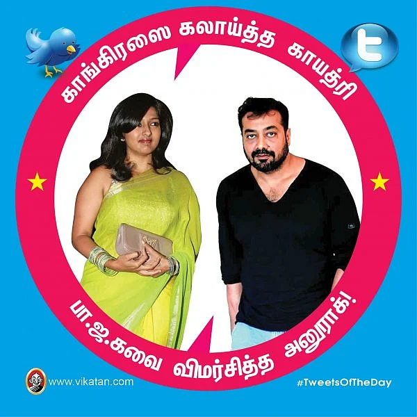 காங்கிரஸைக் கலாய்த்த காயத்ரி... பா.ஜ.கவை விமர்சித்த அனுராக்... #TweetsOfTheDay