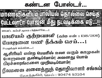 டார்ச்சர் போஜன்... நடுங்கும் மாணவிகள்!