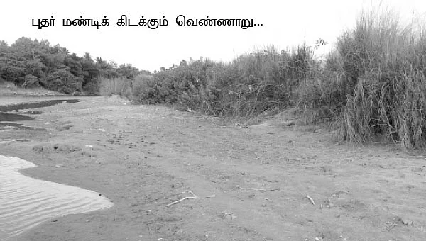 'தொடங்கப்படாத தூர்வாரும் பணிகள்... பொறுப்பற்ற பொதுப்பணித்துறை...'