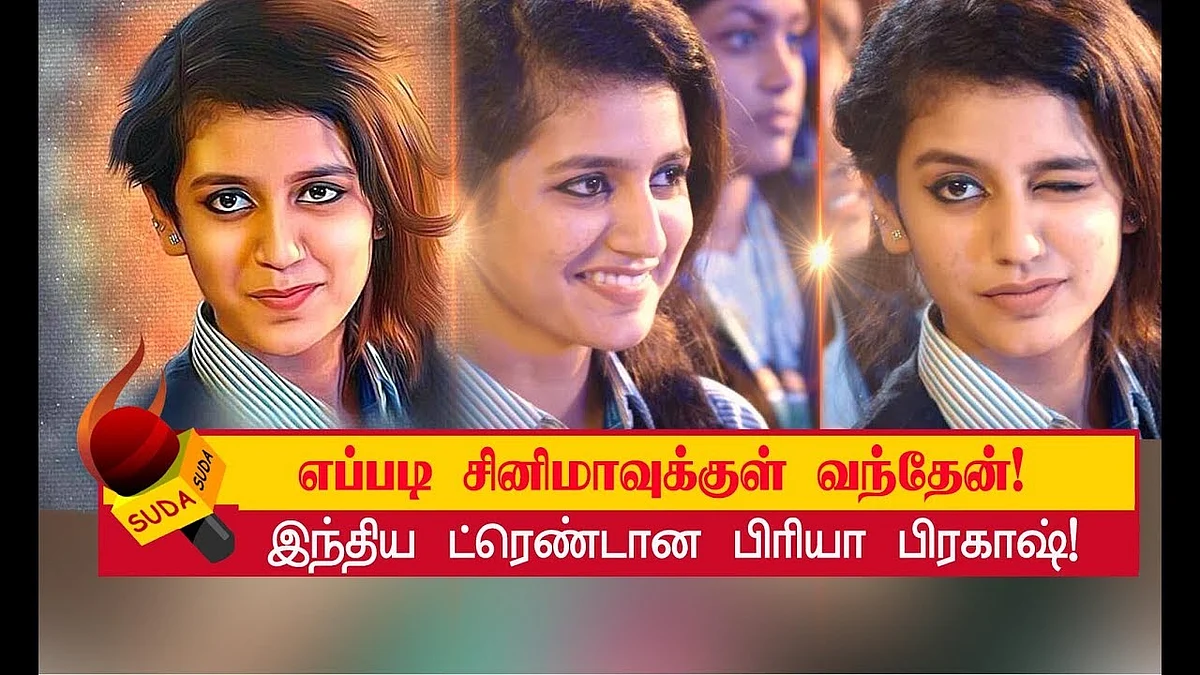 இன்டெர்நெட் உலகைக் கலக்கிவரும் பிரியா பிரகாஷ் யார் ? | Priya Prakash | Oru Adaar Love