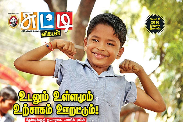 உடலும் உள்ளமும் உற்சாகம் ஊறட்டும்!