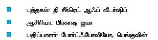 முக்கிய புத்தகம் - நீங்களும் 'தல’ ஆகணுமா?