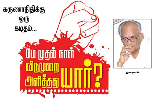 மே முதல் நாள் - விடுமுறை அளித்தது யார்?