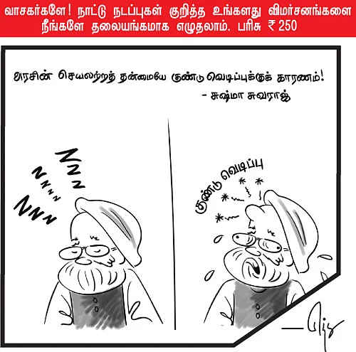 கறுப்புப் பணத்தை ஒழிக்க...