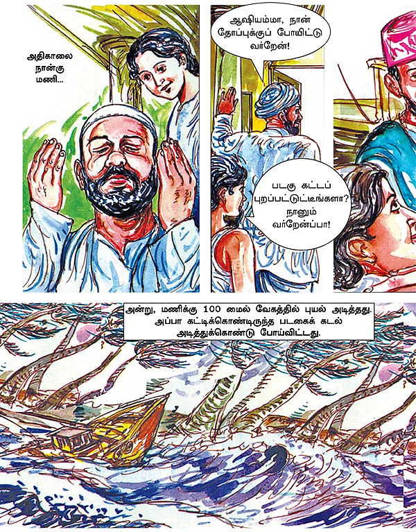 கனவு நாயகன் கலாம்!