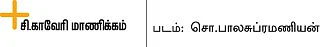 டாட்டூஸ்... அழகா? ஆபத்தா?