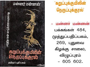 முறுக்கும் குளத்து நீரும்தான் உணவு!