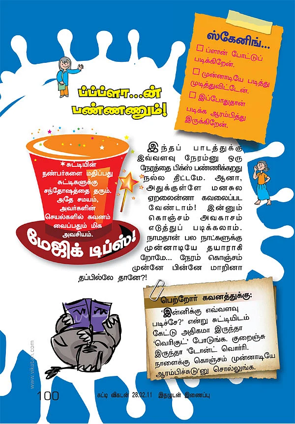 வெற்றிக் கூட்டணி !