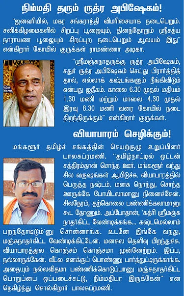 கஷ்டம் தீர்க்கும் கத்ரி ஸ்ரீமஞ்சுநாதர்!