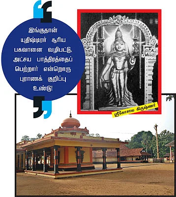 கேரள திவ்ய தேசங்கள்!