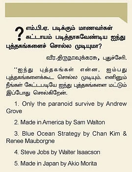 MBA - மூன்றெழுத்து மந்திரம்