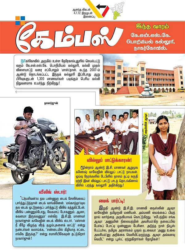 மதுரை கேம்பஸ்