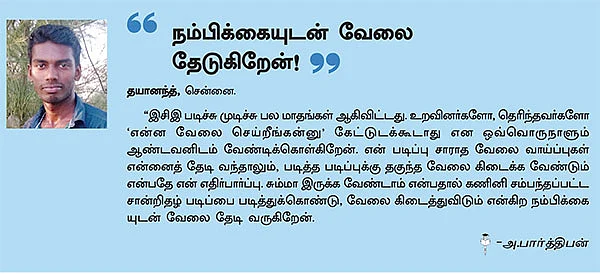 அச்சுறுத்தும் வேலைவாய்ப்பின்மை...