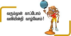 உயிர் பிழை - 16