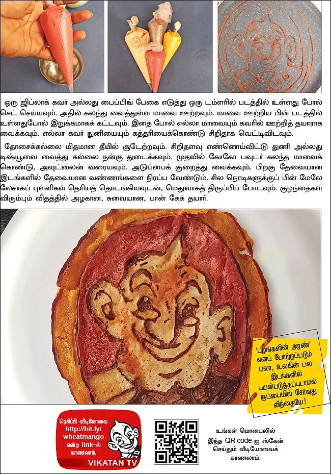 கிட்ஸ் ஸ்பெஷல் பான் கேக்!