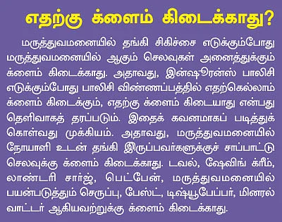 ஹெல்த் இன்ஷூரன்ஸ் க்ளைம்: நிராகரிப்பிலிருந்து தப்புவது எப்படி?