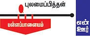 'இது சூனா மானா கோட்டை!'