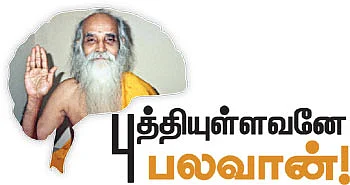 வாழ்க வளமுடன்!