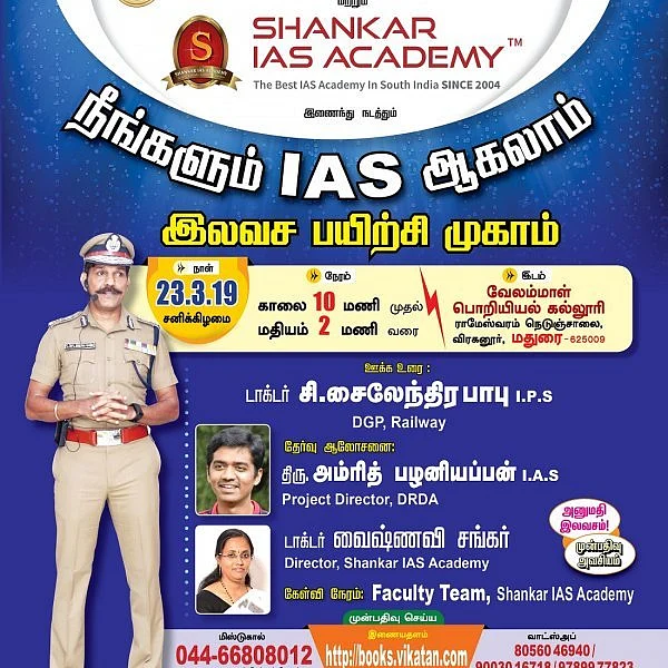 ``நீங்களும் ஐஏஎஸ் ஆகலாம்" - மதுரையில் இலவசப் பயிற்சி முகாம்