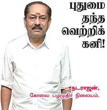 திருப்புமுனை!