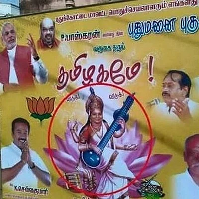'கல்விக் கடவுள்' ஆன தமிழிசை... இது புதுக்கோட்டை கலாட்டா!