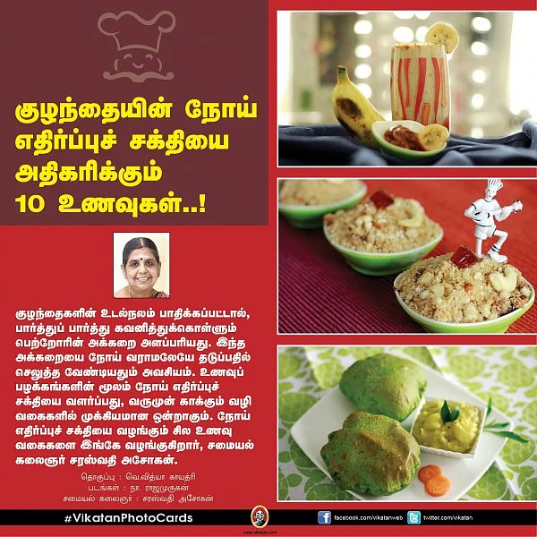 குழந்தையின் நோய் எதிர்ப்புச் சக்தியை அதிகரிக்கும் 10 உணவுகள்..! #VikatanPhotoCards