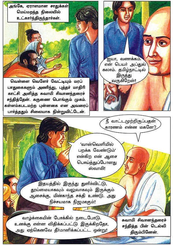 கனவு நாயகன் கலாம்!