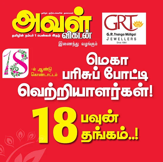மெகா பரிசுப் போட்டி வெற்றியாளர்கள்!