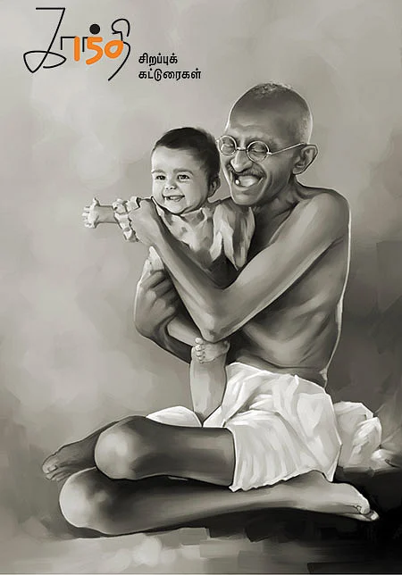 ஆவதறிந்த காந்தி
