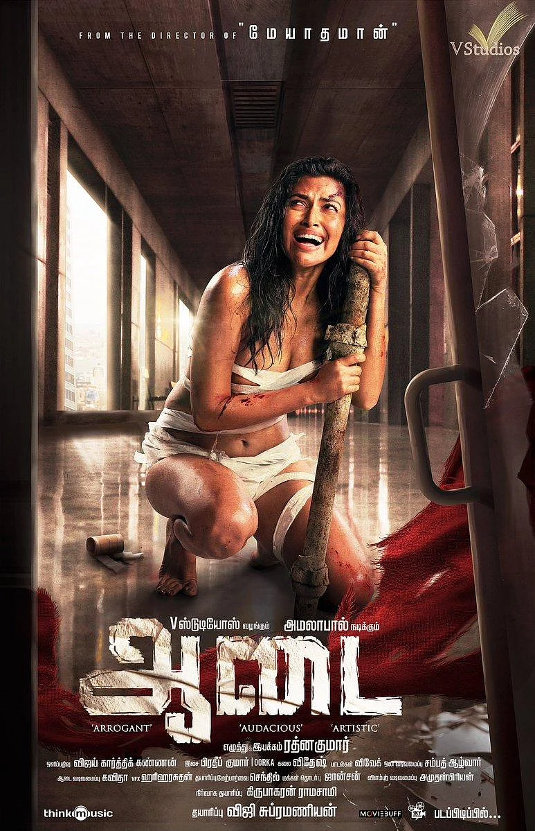 கந்தல் துணியுடன் கண்ணீர் ததும்பும் அமலாபால் - `ஆடை’ படத்தின் ஃபர்ஸ்ட் லுக்