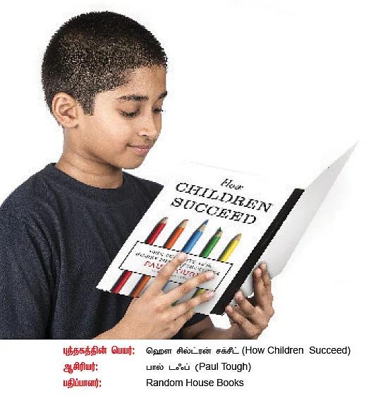 குழந்தைகள் எப்படி வெற்றி பெறுகிறார்கள்?
