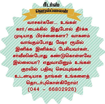 ரீடர்ஸ் ஹெல்ப்லைன்