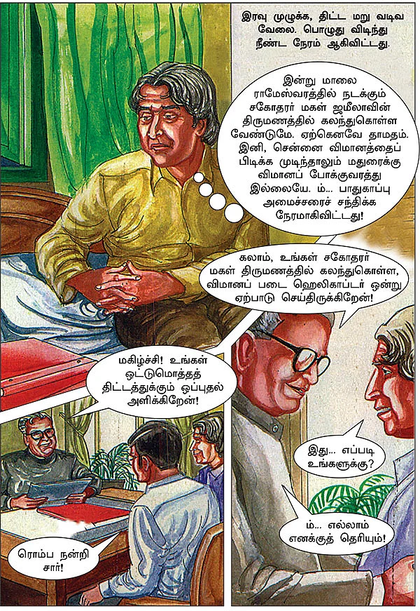 கனவு நாயகன் கலாம்!