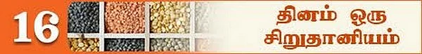 கம்பு தயிர் சாதம் (தினம் ஒரு சிறுதானியம்-21)